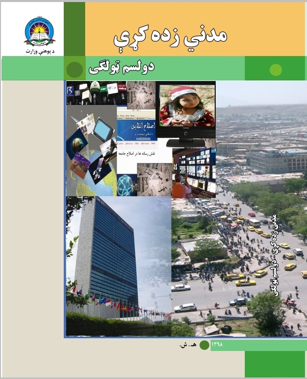 Twelfth Class Civics Studies Book For School Student First Class Students